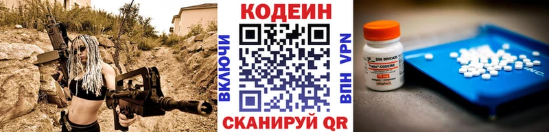 Codein напиток Lean (лин)  Новомосковск 